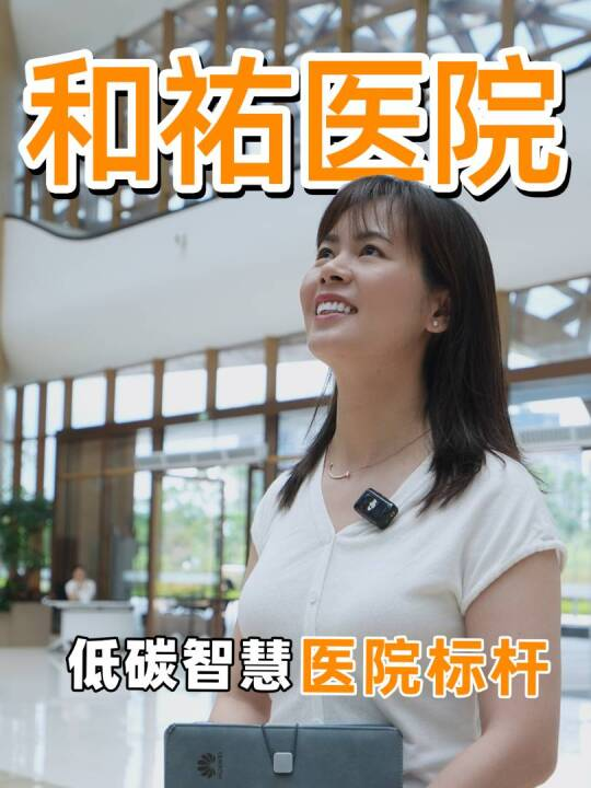耗资100亿的三位一体智慧医院，到底有哪些黑科技？