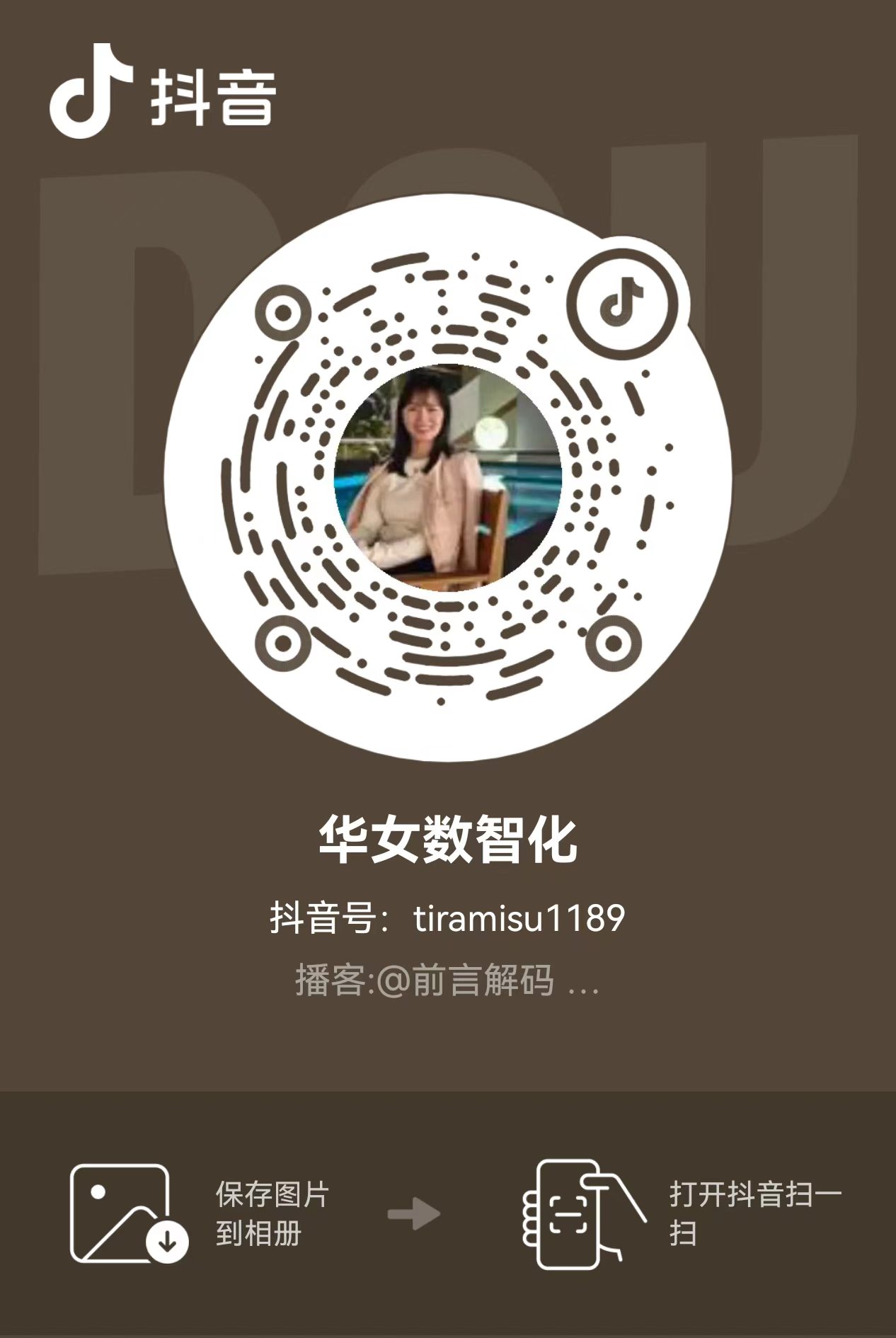 华女数智化抖音二维码