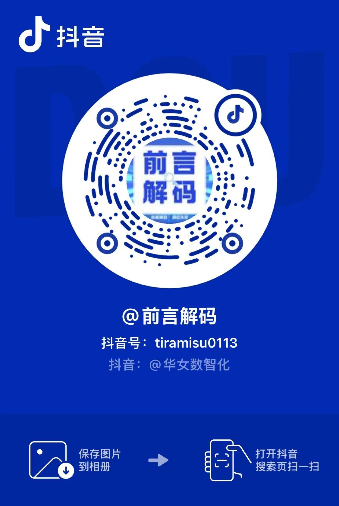 前言解码抖音二维码