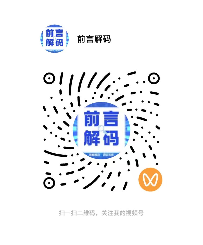 前言解码视频号二维码